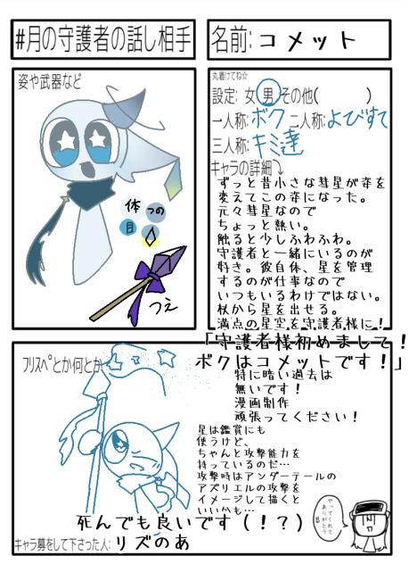キャラ募参加！