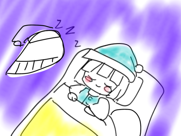 おやすみ