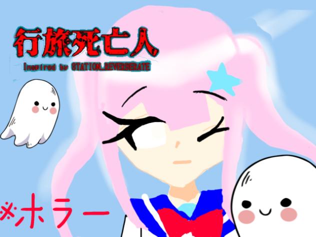 ホラー実況