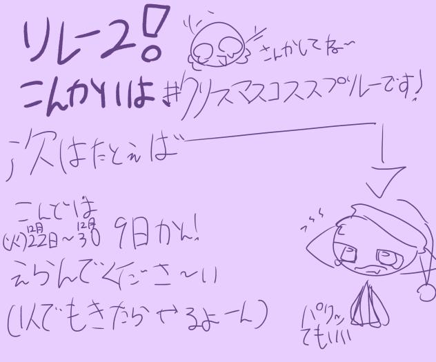 リレー2しますー！