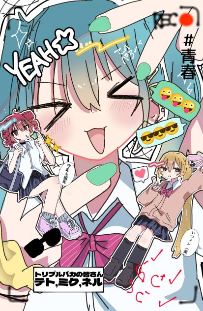 いつメン(笑)