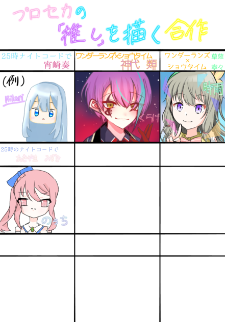 プロセカの『推し』を描く合作