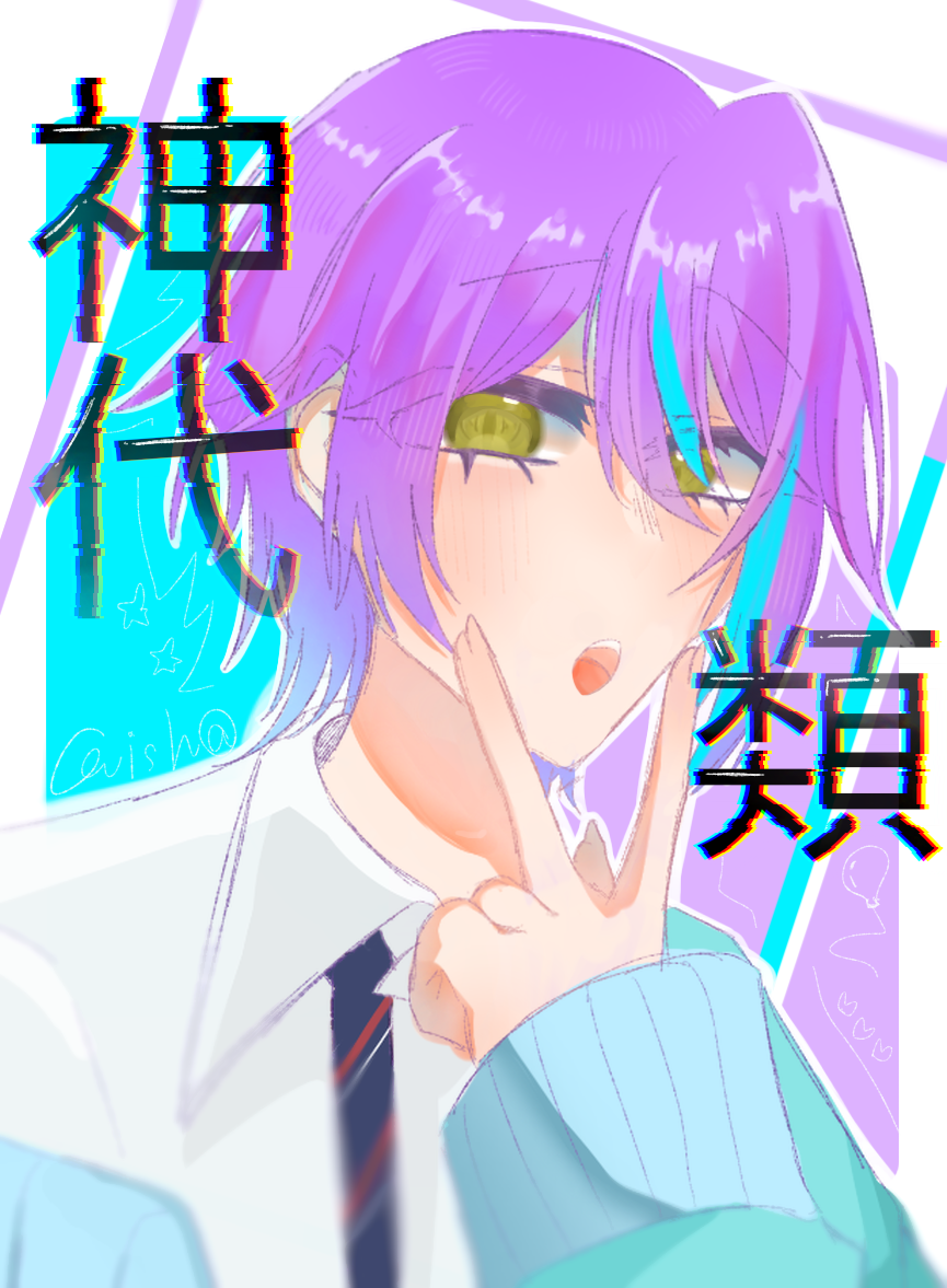 神代類　まとめ プロセカ 神代類まとめ7 - さささのイラスト - pixiv