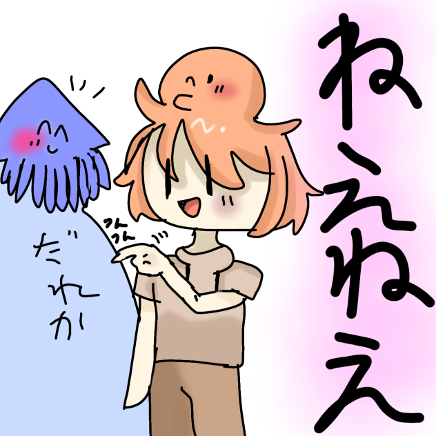 スタンプ[ねえねえ]
