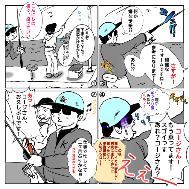 コージくんのイカ日記5