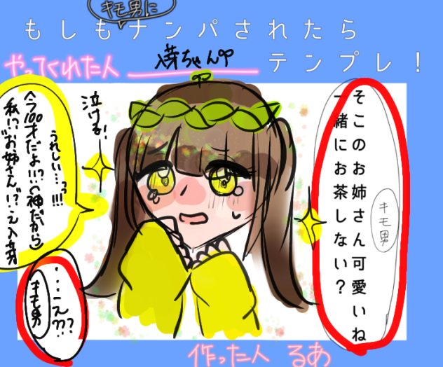 もしもキモ男にナンパされたら入芽は…
