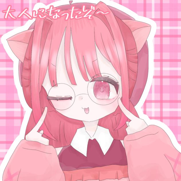 少し大人になったぞ〜！