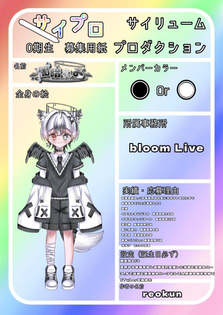 サイプロ応募！