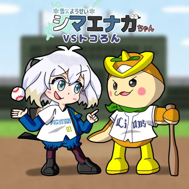 エナガちゃんVSトコろん