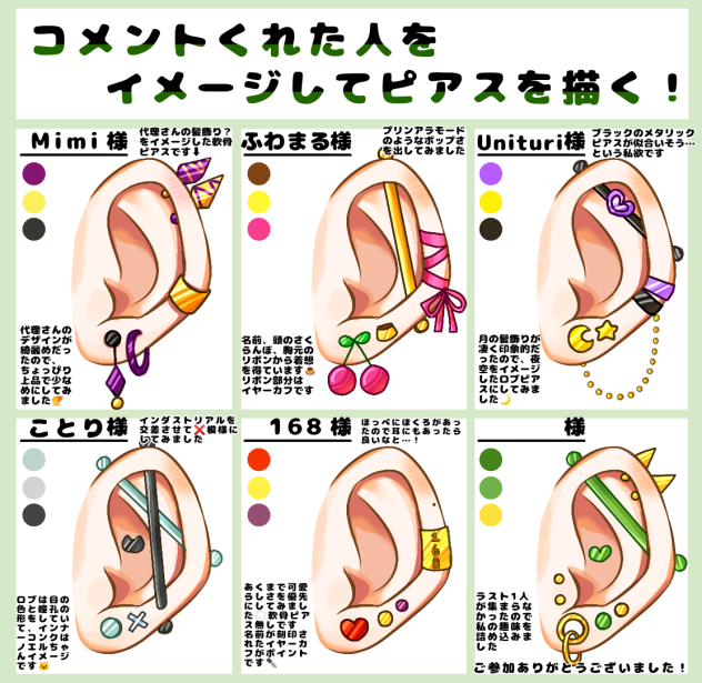 イメージピアス達💐