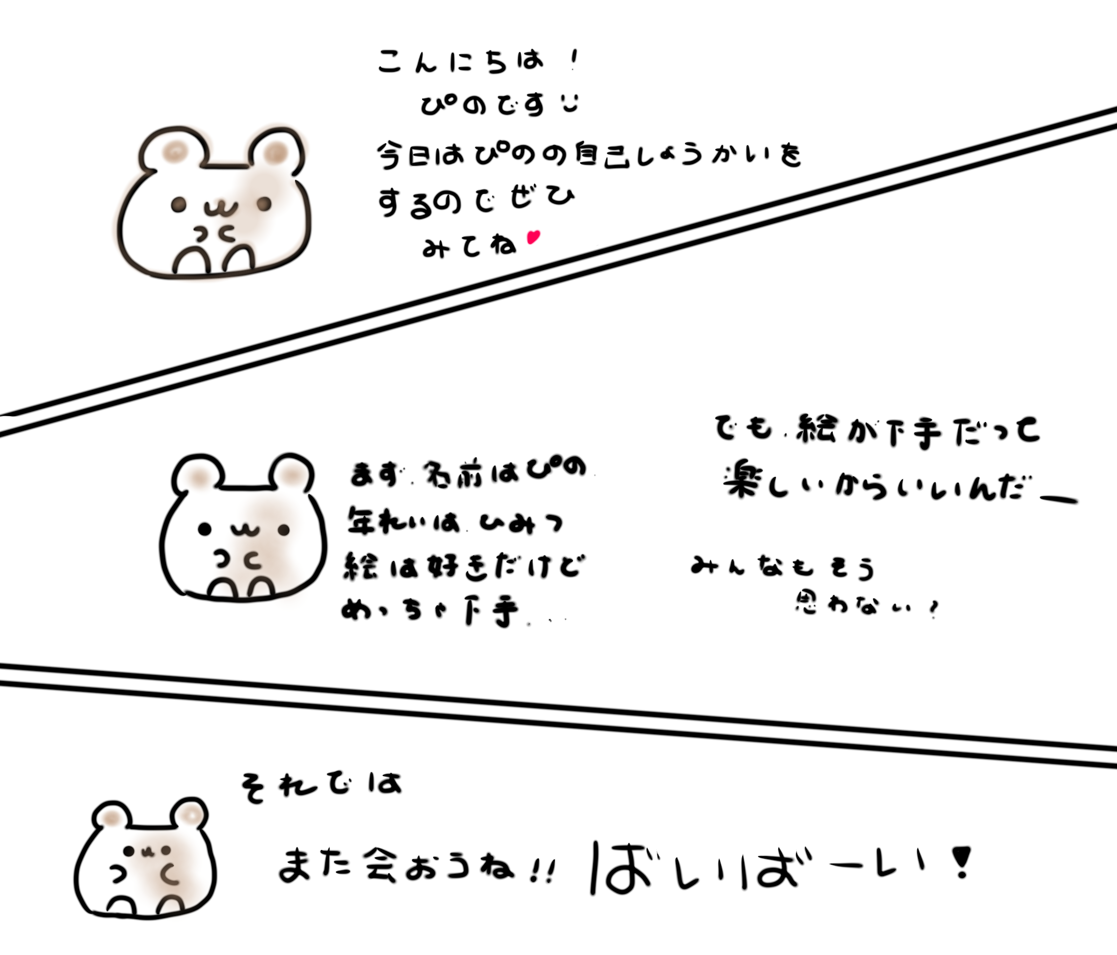 ぴのの自己紹介 - ibisPaint