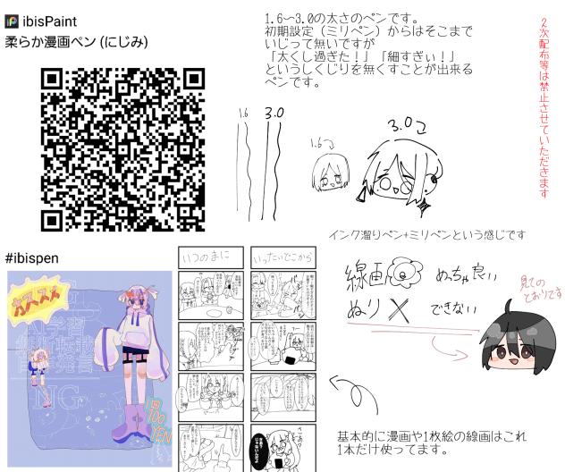 ブラシ配布【柔らか漫画ペン（にじみ）】