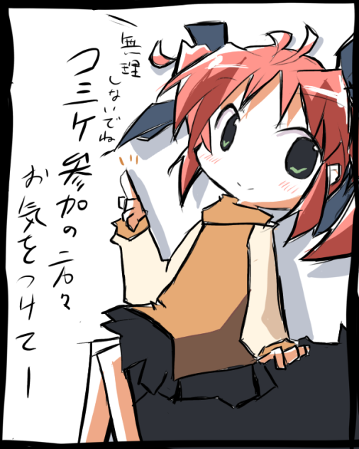 コミケ立川郁美