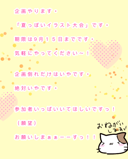 お願いしますっ……！