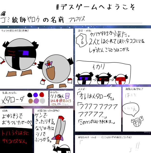 レッツゴーデスゲーム