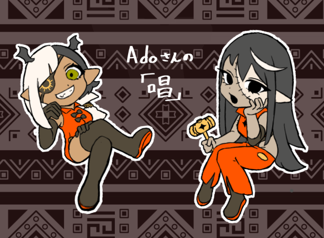 Adoさんの『唱』