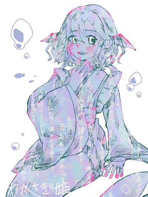 淡水に棲む人魚