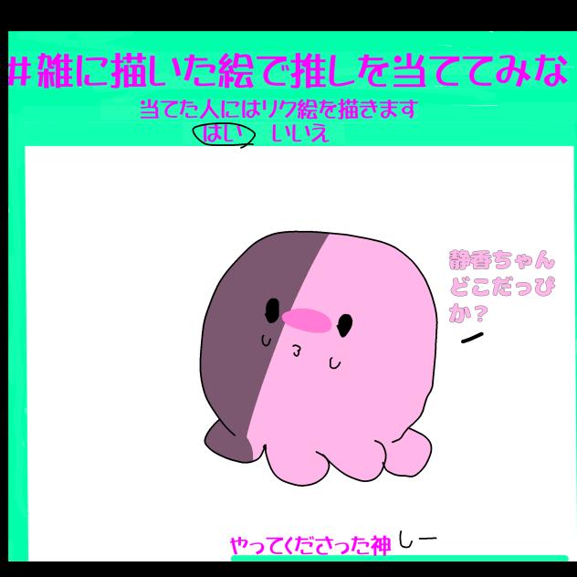 雑に描いた絵で推しを当ててみな
