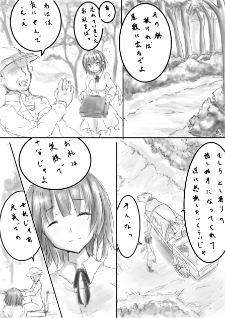 タイトル未定漫画2ページ目