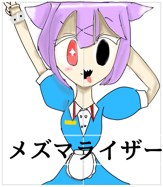 メズマライザー自分のオリキャラで描いてみた！