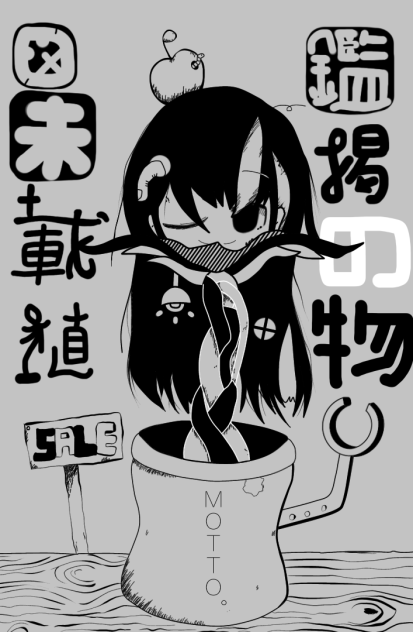 図鑑未掲載の植物