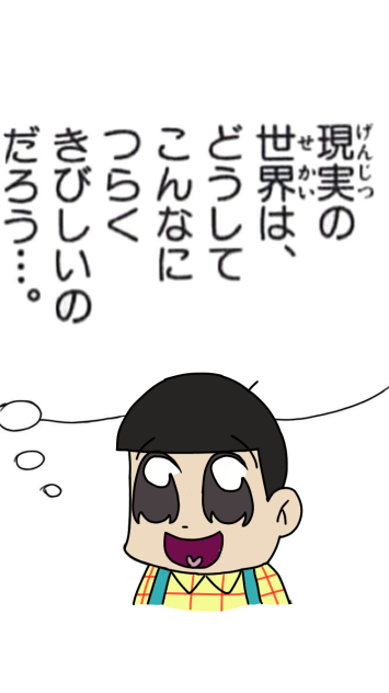 十四松トレス