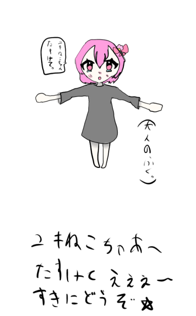 おとどけものでーす