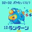 【ドット絵】ランターン【ポケモンしりとり】