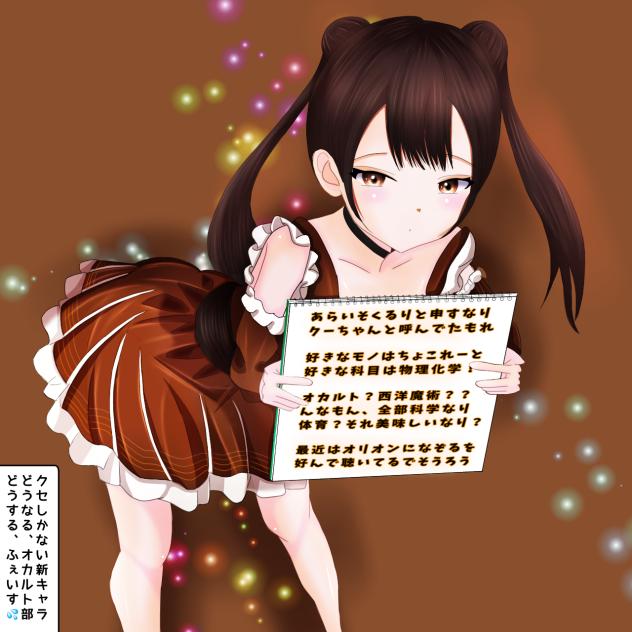 みえ先新キャラ　新磯空瑠璃(あらいそくるり)