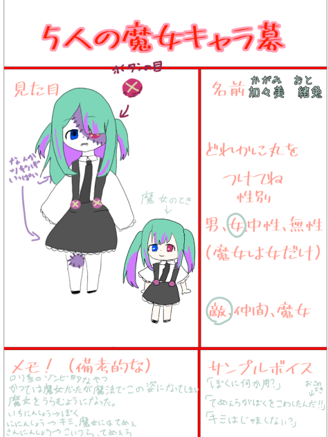 魔女ぉぉん