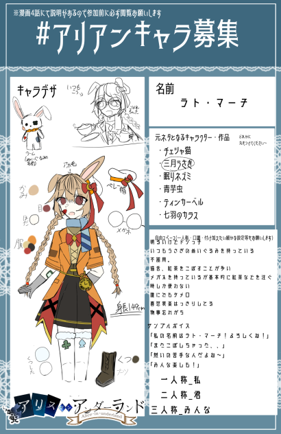キャラ募集