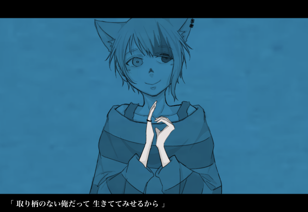 取り柄のないクズだって生きてていいだろが Ver.莉犬