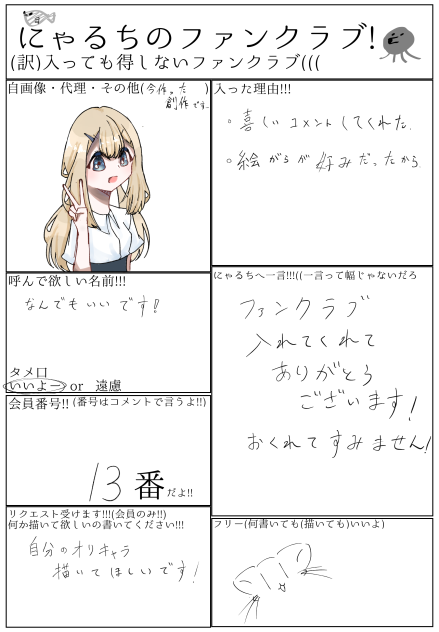 ファンクラブ入りました！！