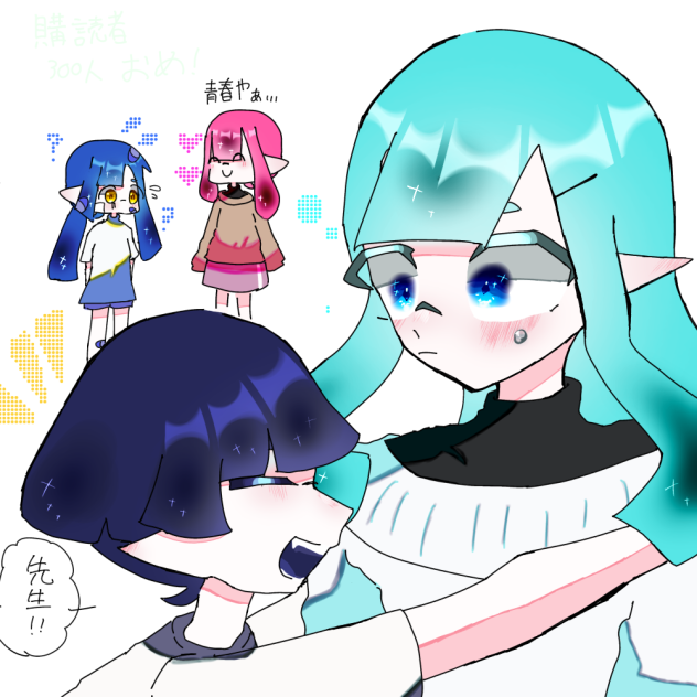 青春やぁ……♥