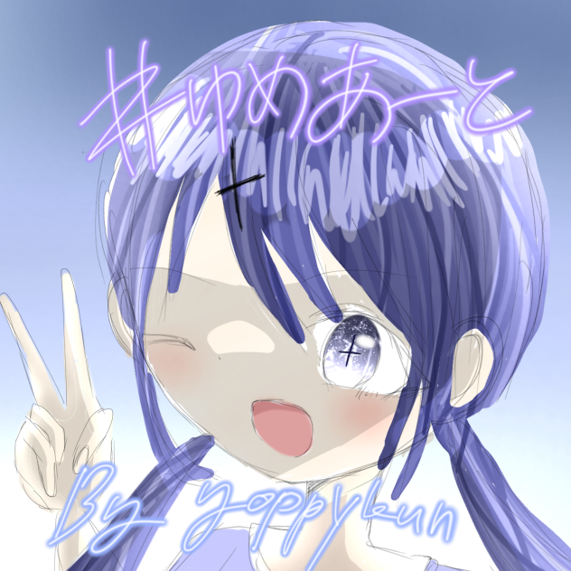 ゆめあーと！