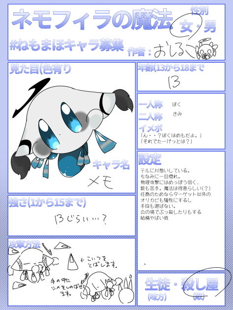 ねもまほぉ