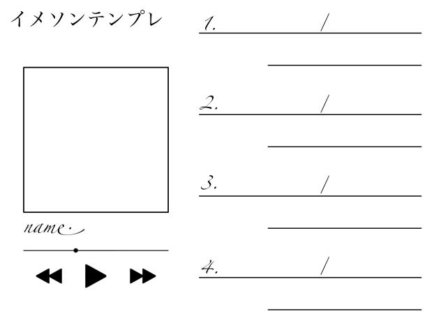 イメソンテンプレ