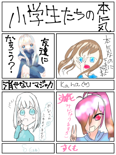 小学生の本気‼︎