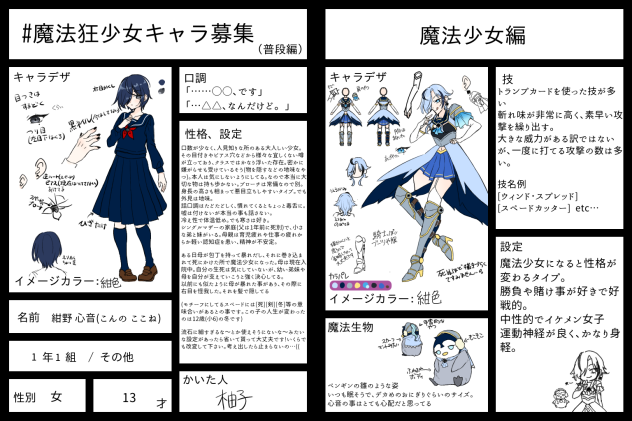 魔法狂少女キャラ募