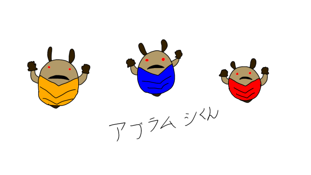 アブラムシくん