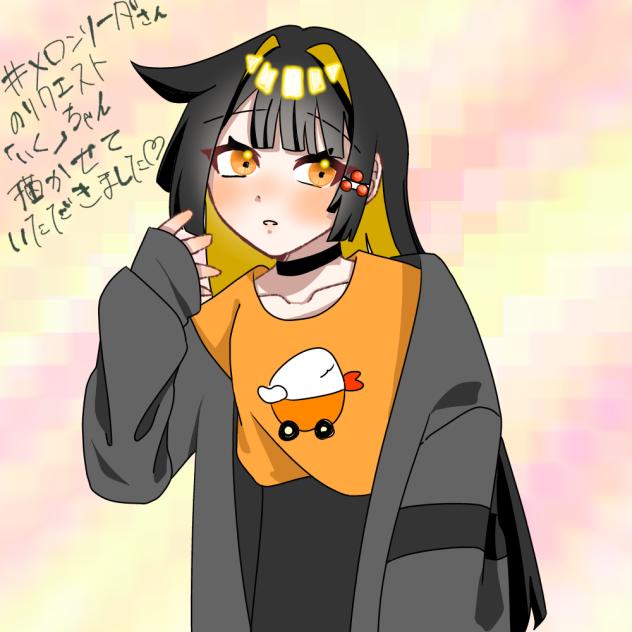 いくちゃん