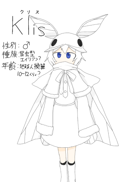 蚕っぽいクリスくん【オリキャラ BluePlanets】
