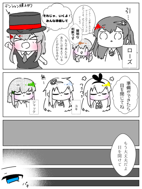 そうだ、パーティーをしよう！⑧