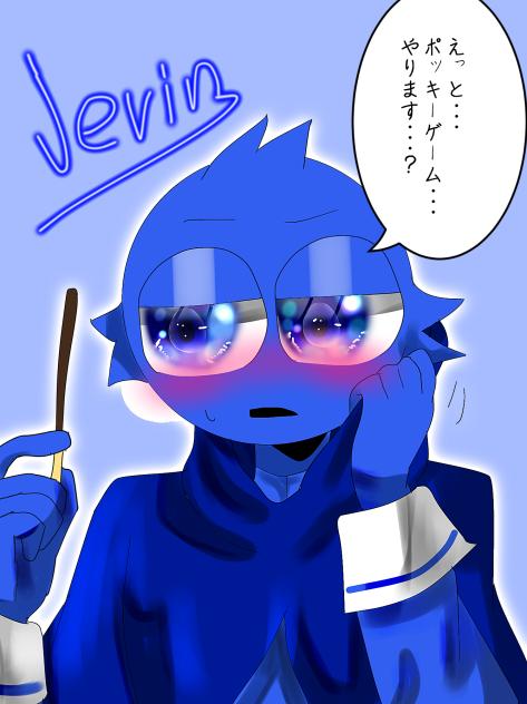 ポッキーゲームに誘うジェヴィンさん