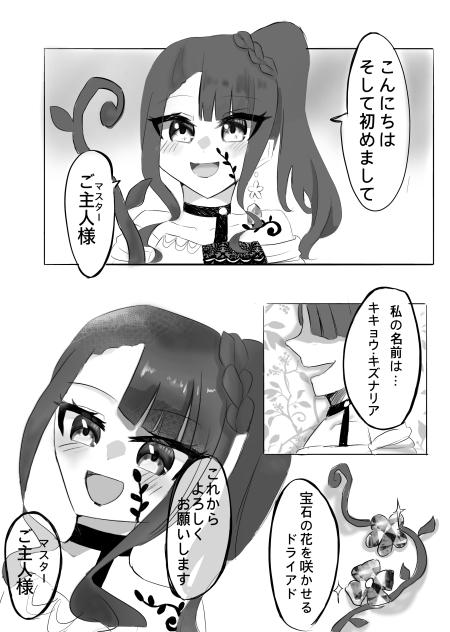 初めまして、キキョウver