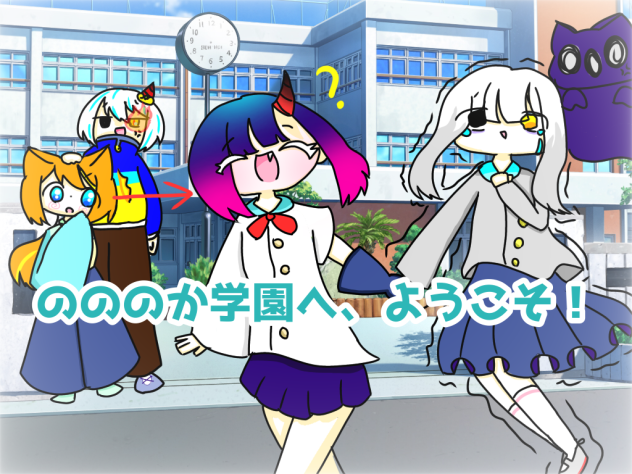 新連載漫画！のののか学園へ、ようこそ！