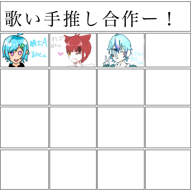 歌い手合作！