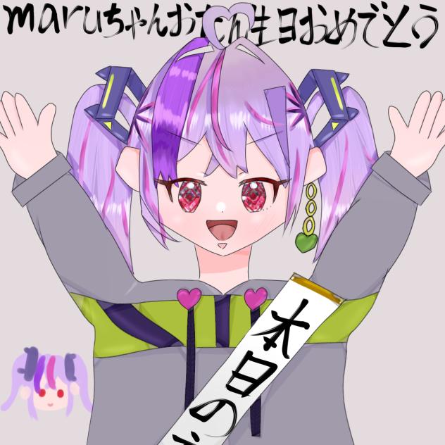 maruちゃんお誕生日おめでとう！