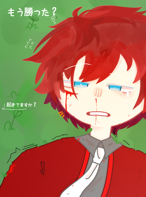 勝ちましたか？