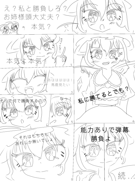 東方能力変幻異変3